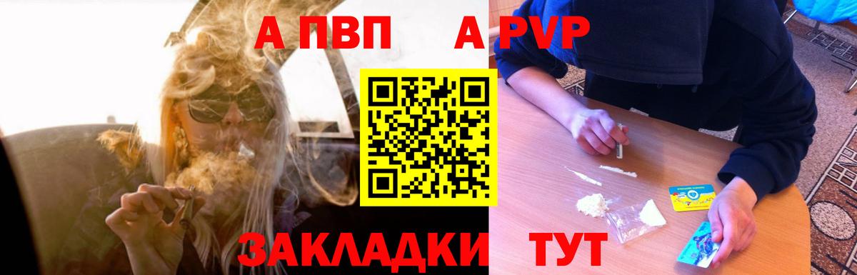 A-PVP Соль  A PVP VHQ  Alpha PVP VHQ  Вход с VPN  Воркута 