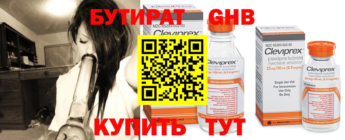 Воркута  Бутират жидкий экстази  Вход с VPN 