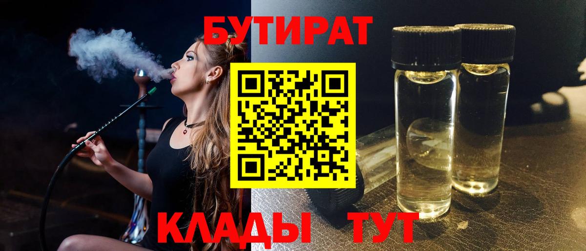 Бутират Butirat Воркута