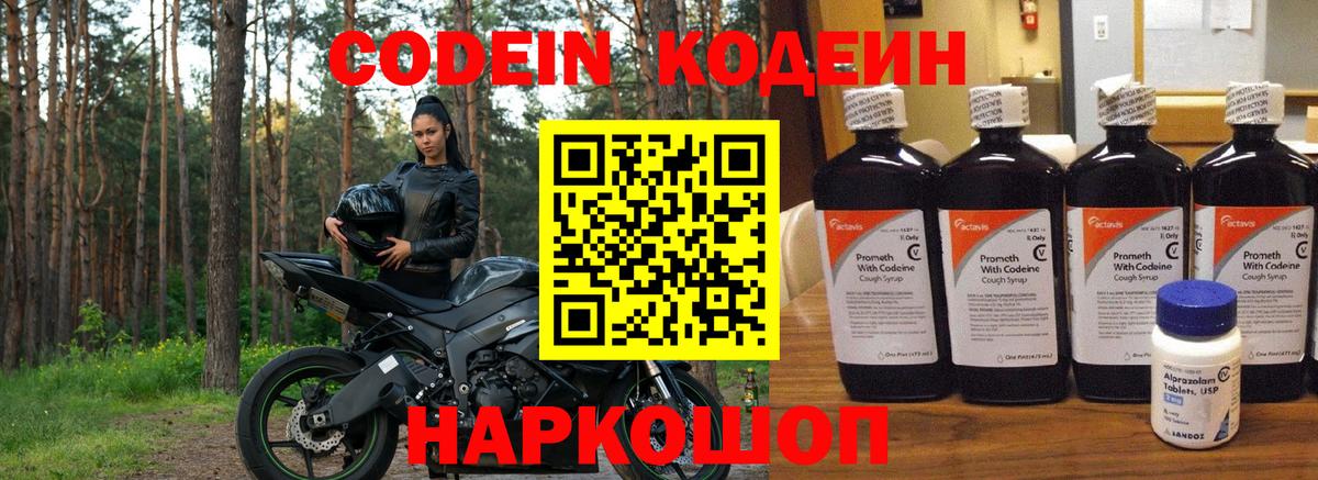 Кодеиновый сироп Lean напиток Lean (лин)  Вход с VPN  Воркута 