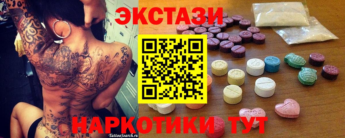Экстази  Ecstasy VHQ  Вход с VPN  Воркута  Экстази TESLA 