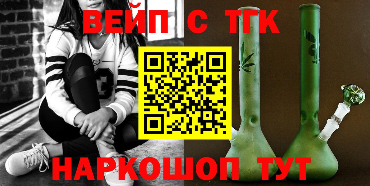 ТГК вейп  Дистиллят ТГК вейп с тгк  Воркута  Вход с VPN 